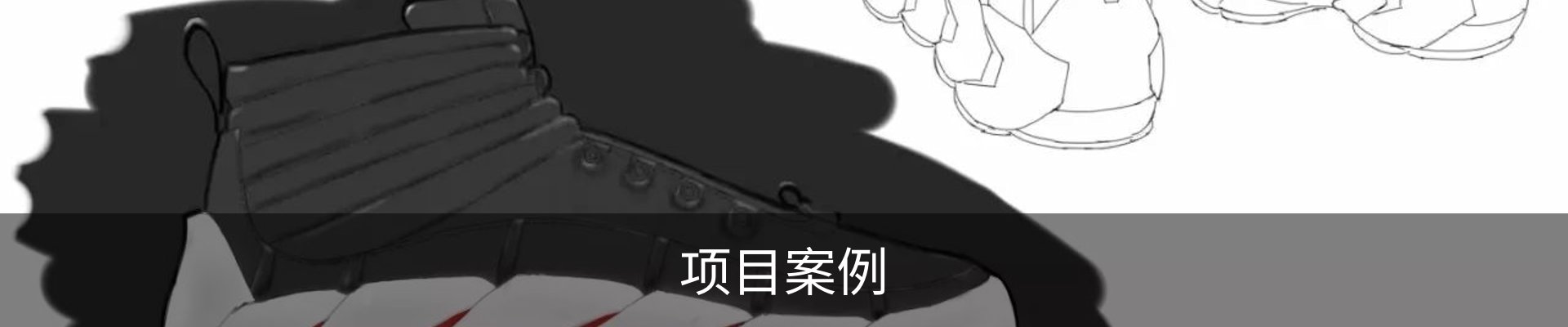 项目案例